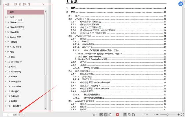 阿里大佬细心整理283页的Java核心资料pdf文档，干货分享