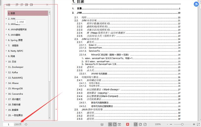 阿里大佬细心整理283页的Java核心资料pdf文档，干货分享