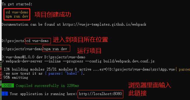 vue项目创建成功