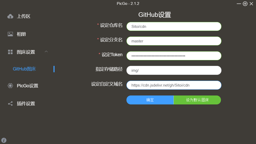 配置 PicGo