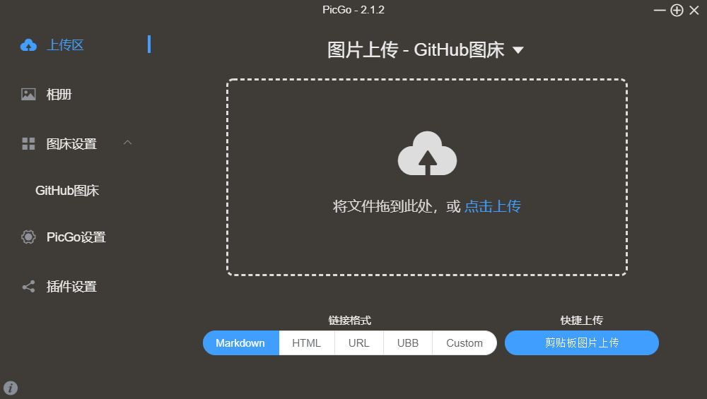 上传图片到 PicGo 并使用图床