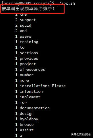 分享一个有趣的shell脚本--单词及字母去重排序案例