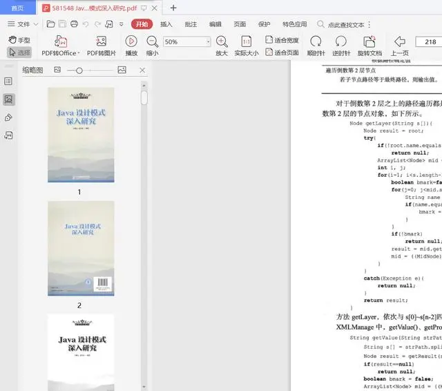 你是怎么深入研究Java设计模式的呢？听听大佬是怎么研究的