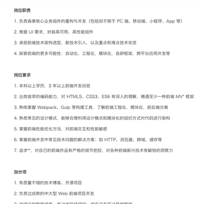 森果云hr于2019-11-13 20:34发布的图片
