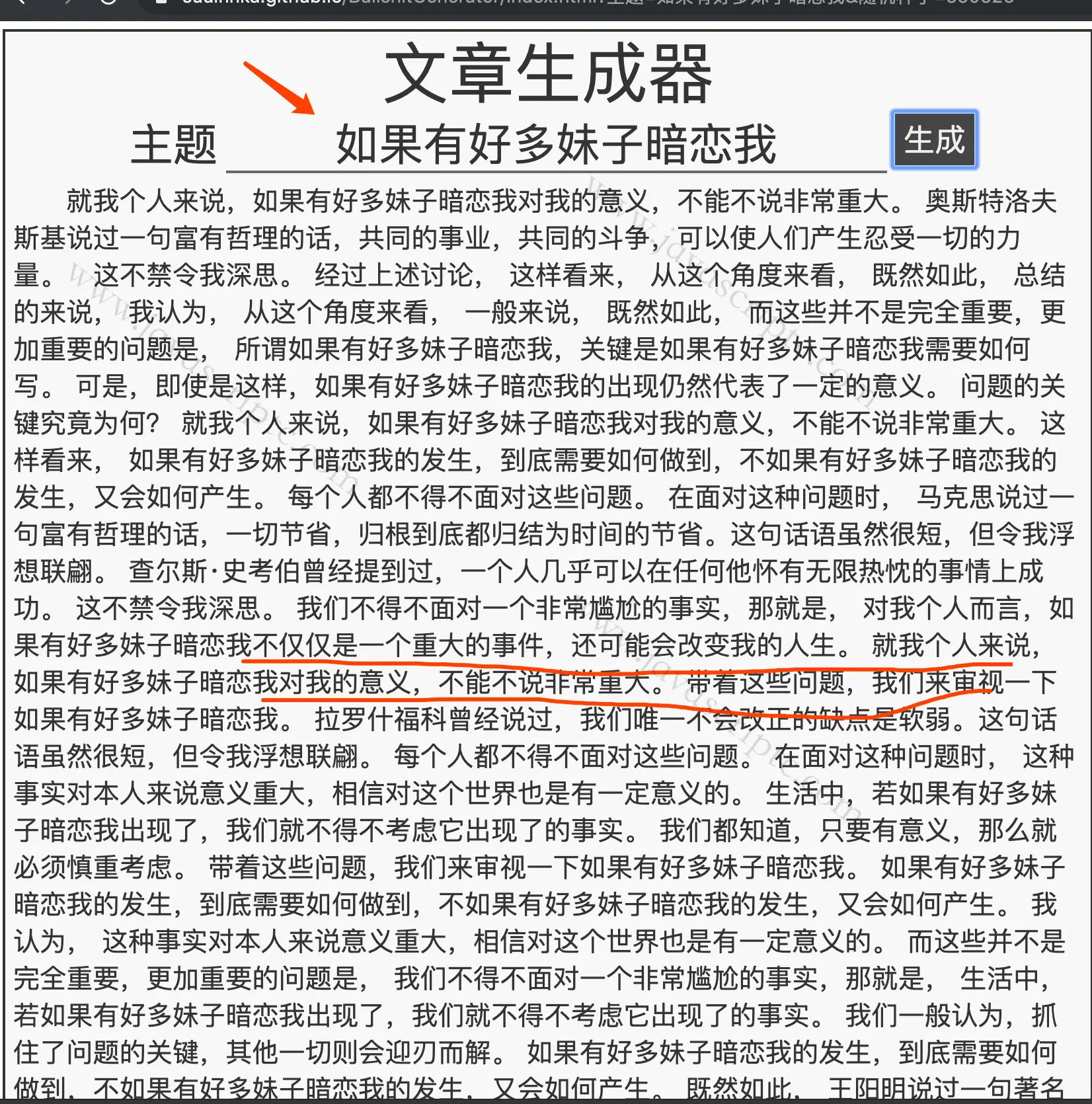 如果有好多妹子暗恋我