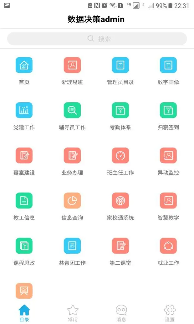 数据在高校管理中的价值与应用——搭建高校全景数据平台