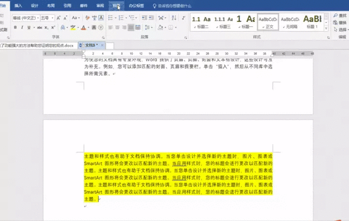 Word必备实用技巧7-10，每一条都令人欣喜若狂
