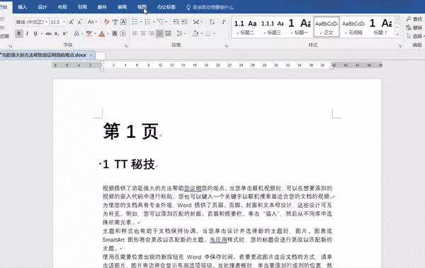 令人相见恨晚的Word必备实用技巧