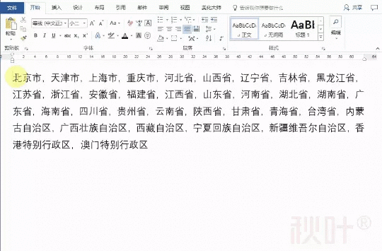 令人相见恨晚的Word必备实用技巧