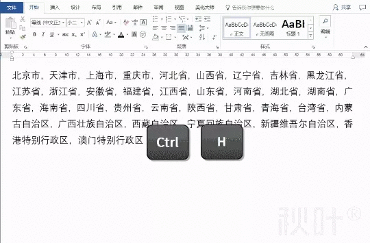 令人相见恨晚的Word必备实用技巧