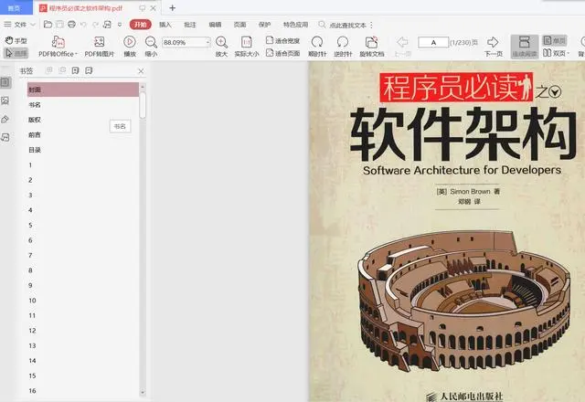 程序员必读之强调实践、注重实效、轻量级、面向开发者的软件架构