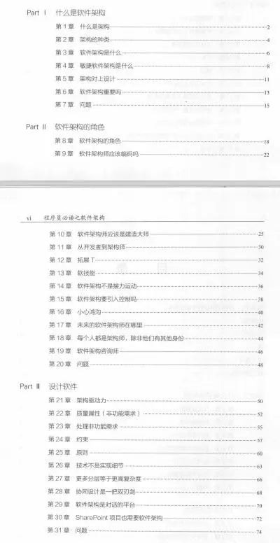 程序员必读之强调实践、注重实效、轻量级、面向开发者的软件架构