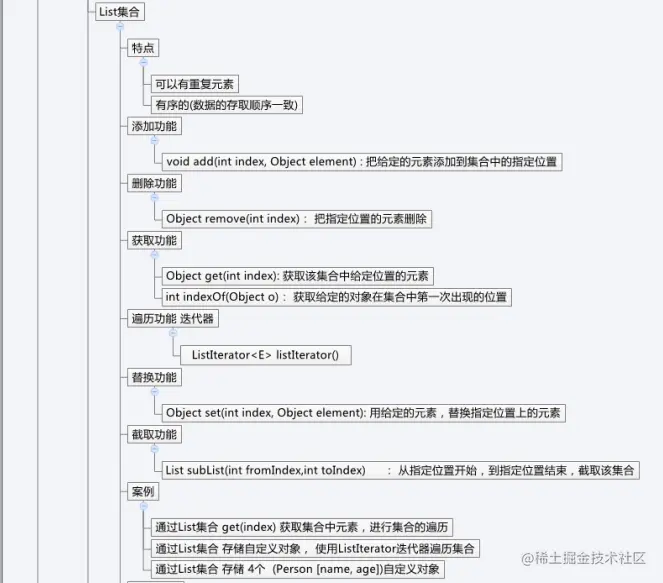 List集合.png
