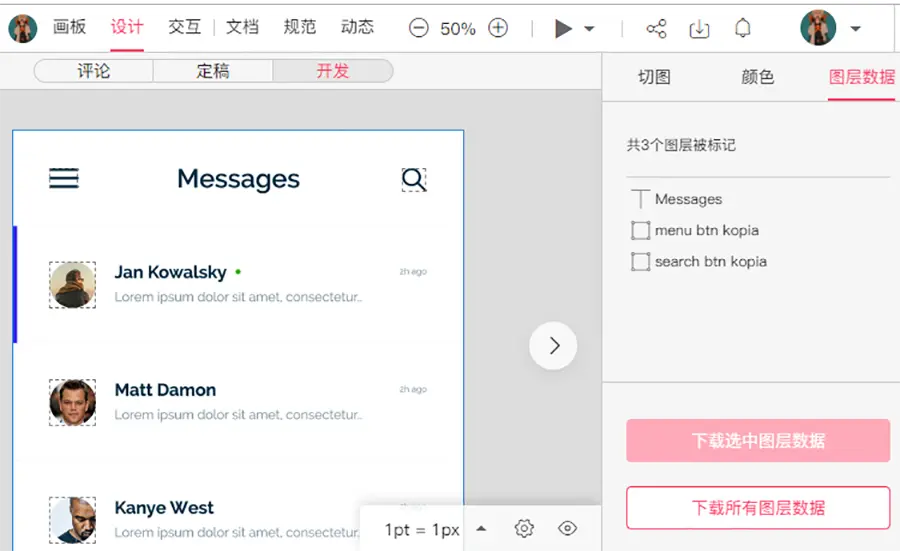 摹客iDoc开发模块页面