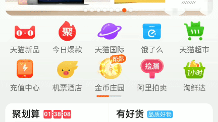 淘宝首页菜单滑动进度条