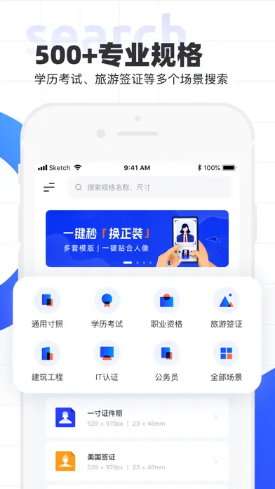 智能证件照——合格证件照制作平台