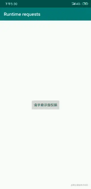 请求悬浮窗权限