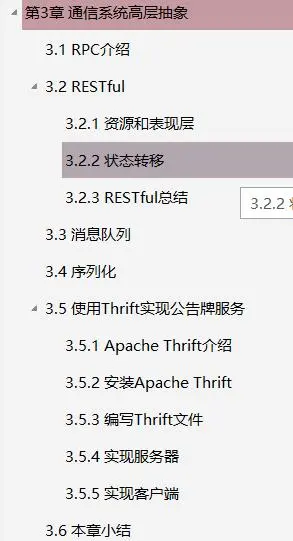 阿里架构师费时三年整理的分布式实时处理系统原理架构与实现pdf