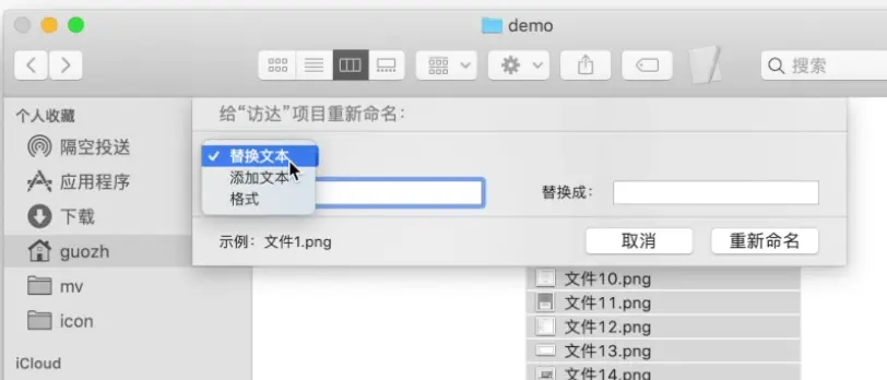 《Mac新手入门，系统批量重命名文件，大部分人不愿意用，其实...》
