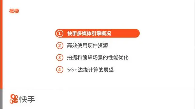 高性能移动端多媒体引擎架构