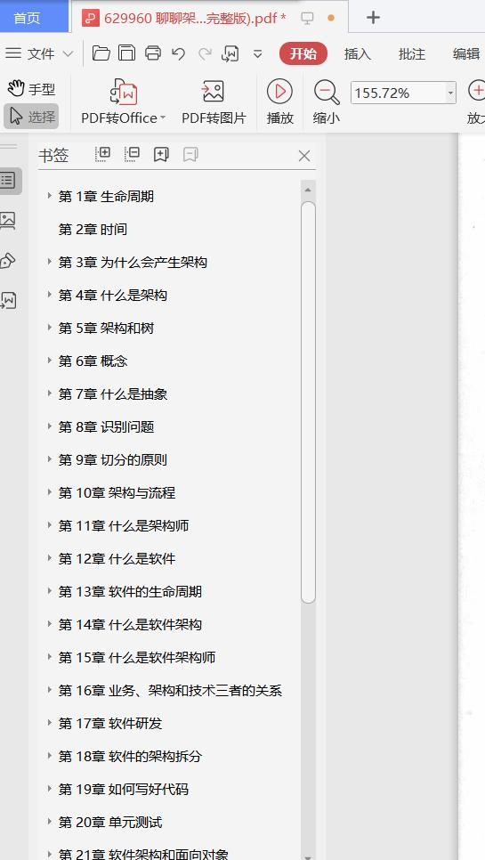 什么是架构？什么样的人才能被称之为架构师？架构师是做什么的？