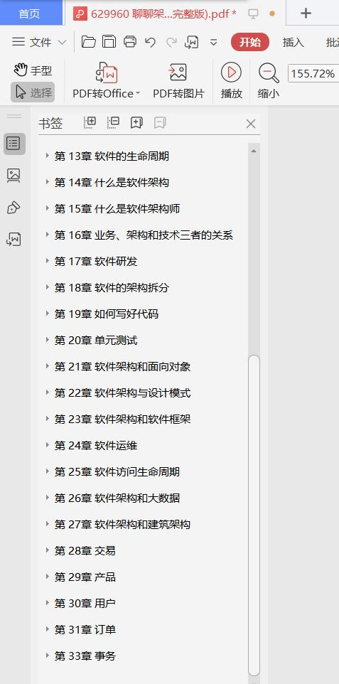 什么是架构？什么样的人才能被称之为架构师？架构师是做什么的？