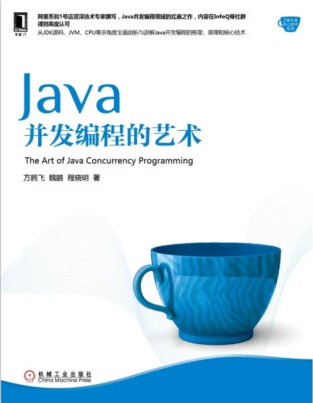 豆瓣8.0评分的Java并发编程艺术书籍，伴我走过在京东的三年