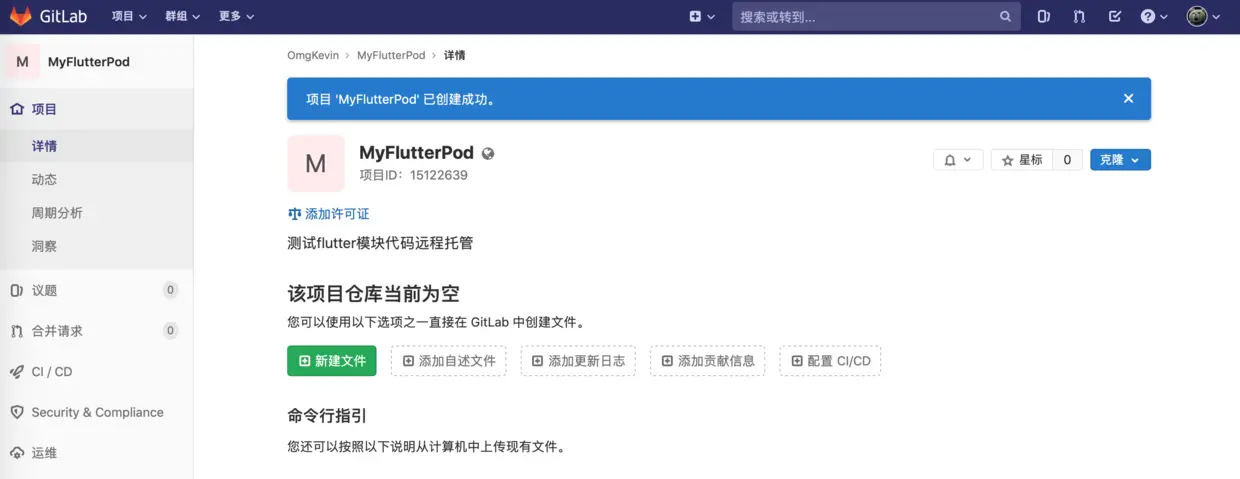 远程pod仓库创建成功