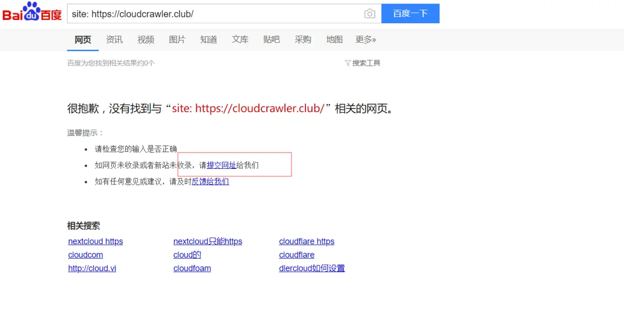 查看站点是否被百度收录
