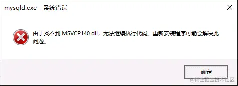 找不到 MSVCP140.dll