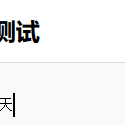 阿尔特留勋于2019-11-19 16:06发布的图片