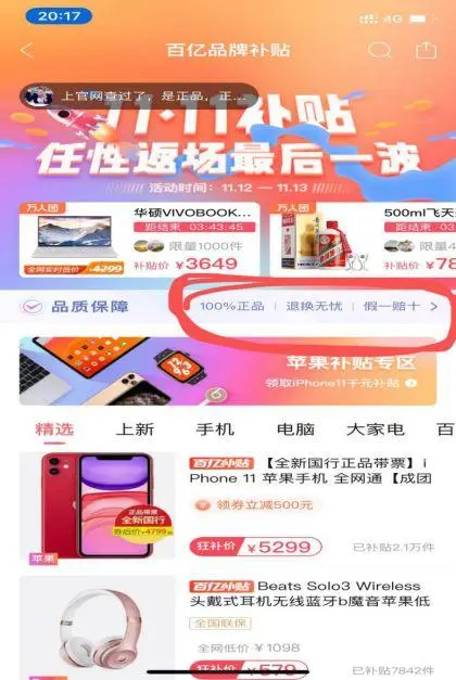 拼多多狂砸百亿补贴的iphone是真的吗？