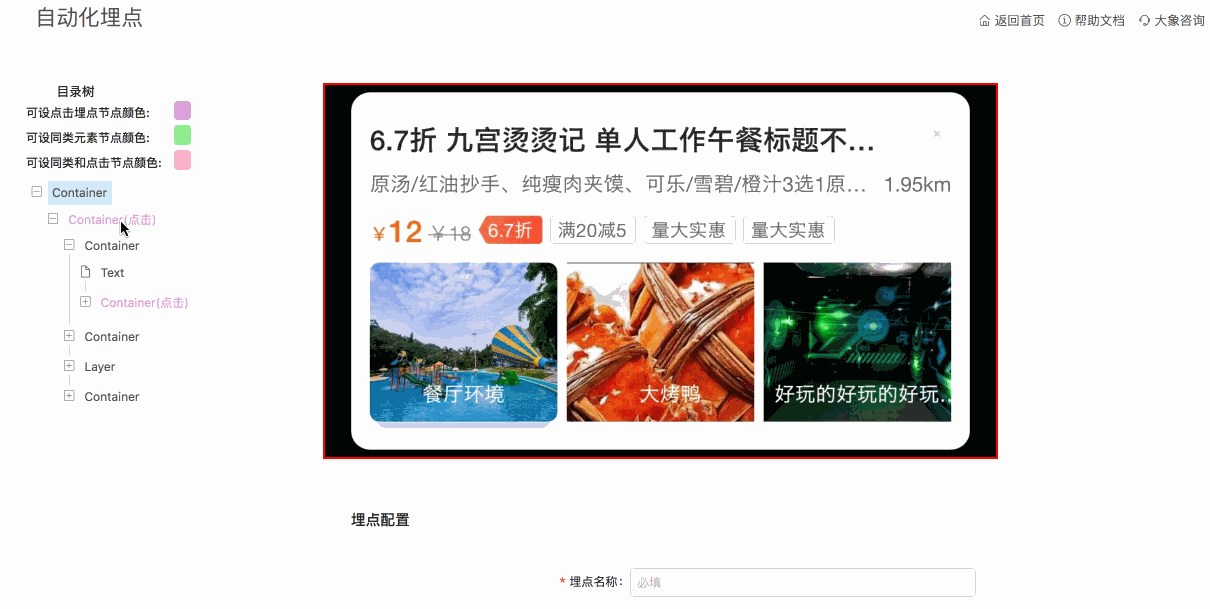 目录树圈选控件