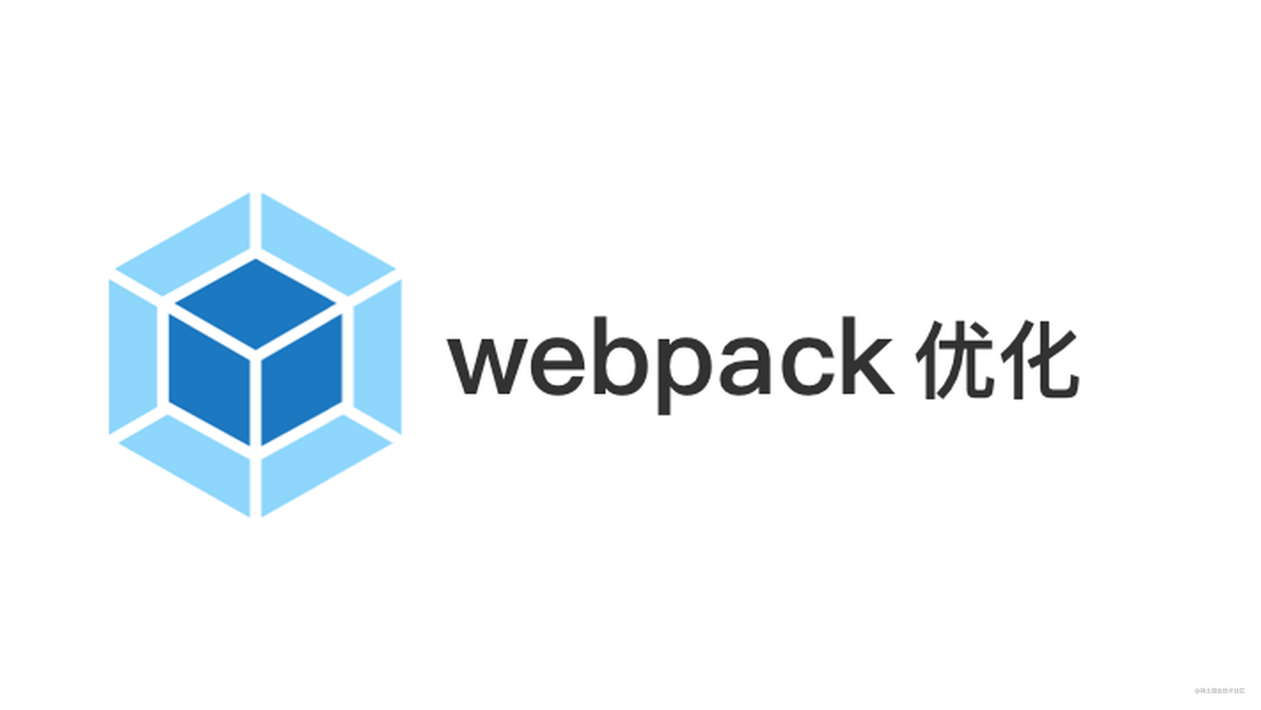webpack优化之玩转代码分割和公共代码提取