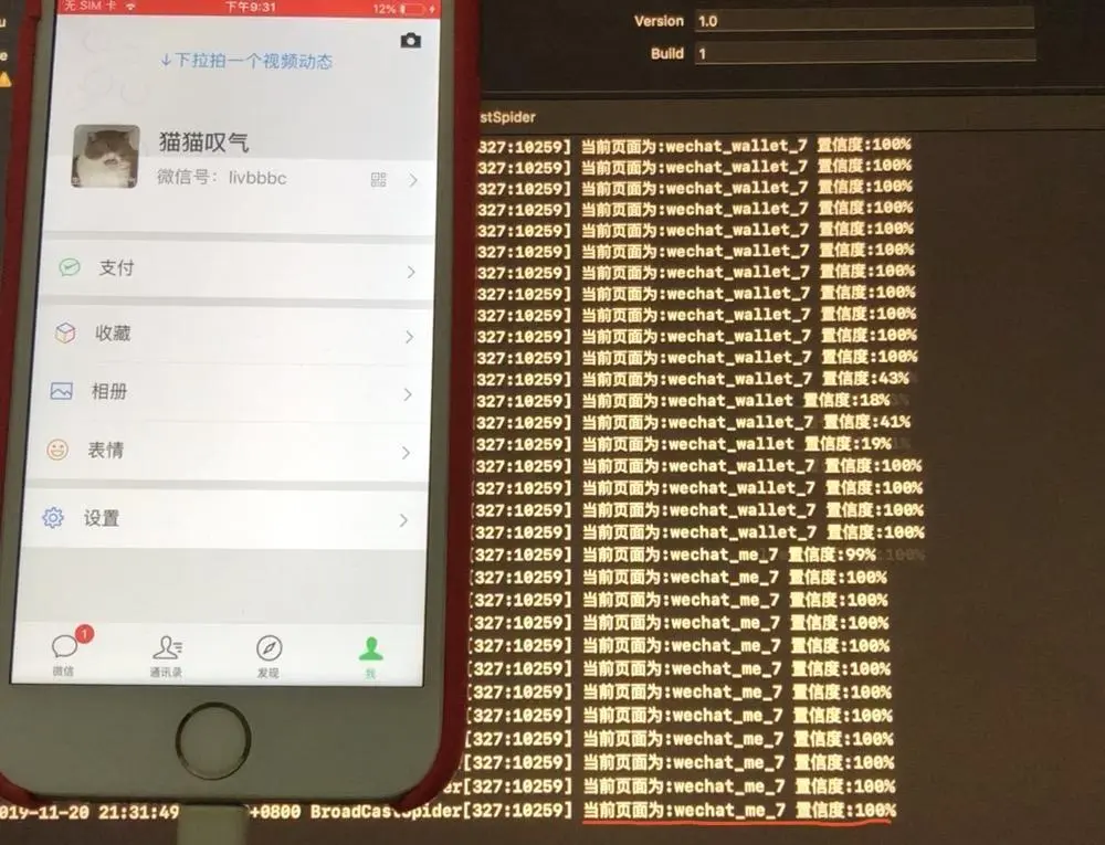 我的页面识别度100%