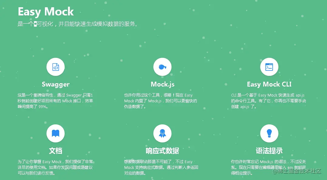 easy-mock特征