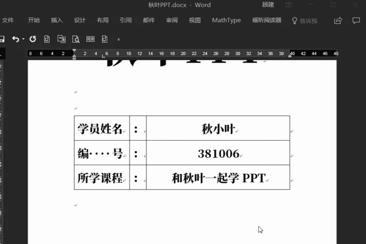 Word必备实用技巧11-15，每一条都令人相见恨晚