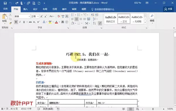 Word必备实用技巧11-15，每一条都令人相见恨晚