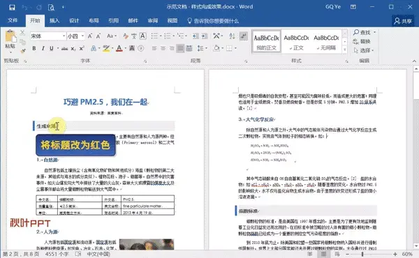 Word必备实用技巧11-15，每一条都令人相见恨晚