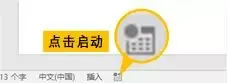 Word中录制宏，学会后成大神