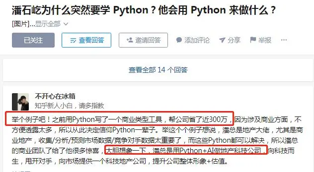 Python究竟还会给人多少惊喜？省时省力省钱，这些都不算什么了