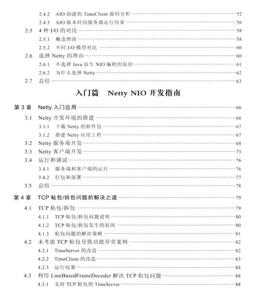 大数据时代构建高可用分布式系统利器—Java高性能NIO通信首选