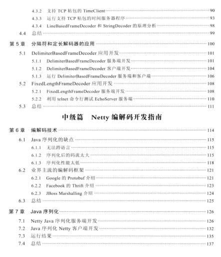 大数据时代构建高可用分布式系统利器—Java高性能NIO通信首选