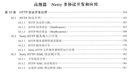 大数据时代构建高可用分布式系统利器—Java高性能NIO通信首选