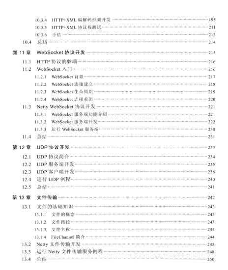 大数据时代构建高可用分布式系统利器—Java高性能NIO通信首选