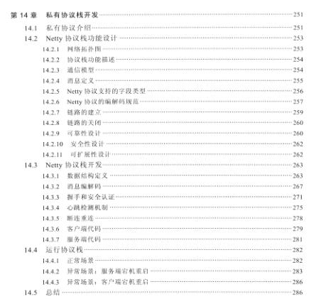 大数据时代构建高可用分布式系统利器—Java高性能NIO通信首选