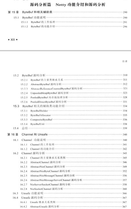 大数据时代构建高可用分布式系统利器—Java高性能NIO通信首选