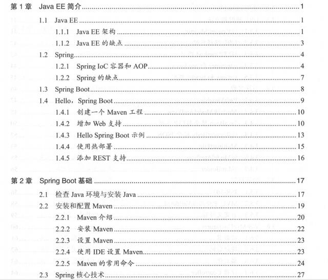 十年老架构Spring Boot 2精髓：从构建小系统到架构分布式大系统