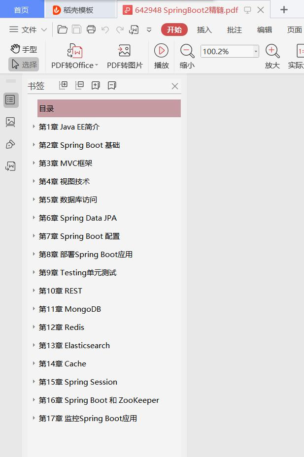 十年老架构Spring Boot 2精髓：从构建小系统到架构分布式大系统
