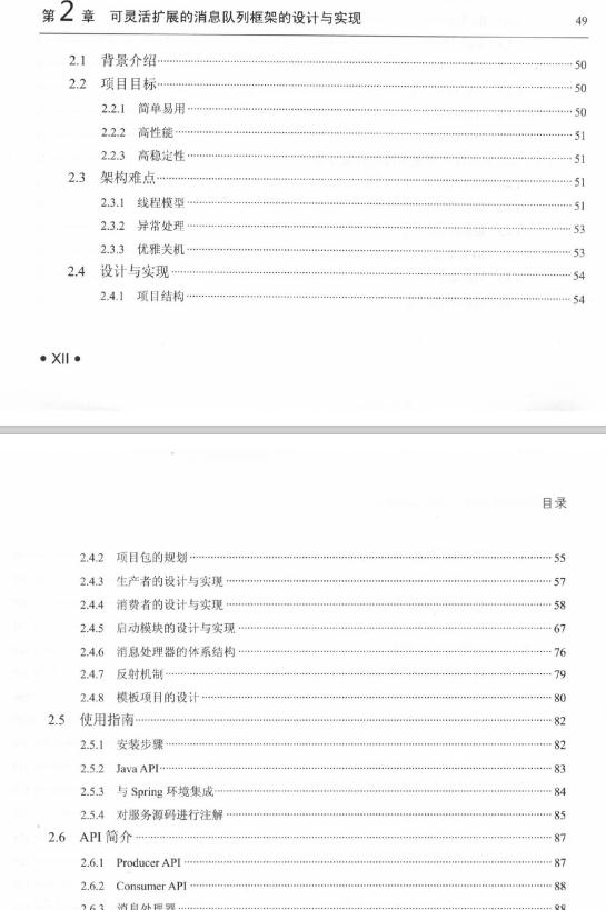 阿里架构师花近十年整理出来的可伸缩服务架构：框架与中间件pdf